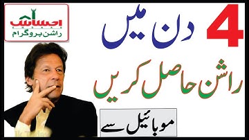 How to apply ehsaas ration program/get free ration in pakistan|| Apna 4U || ehsaas ration program