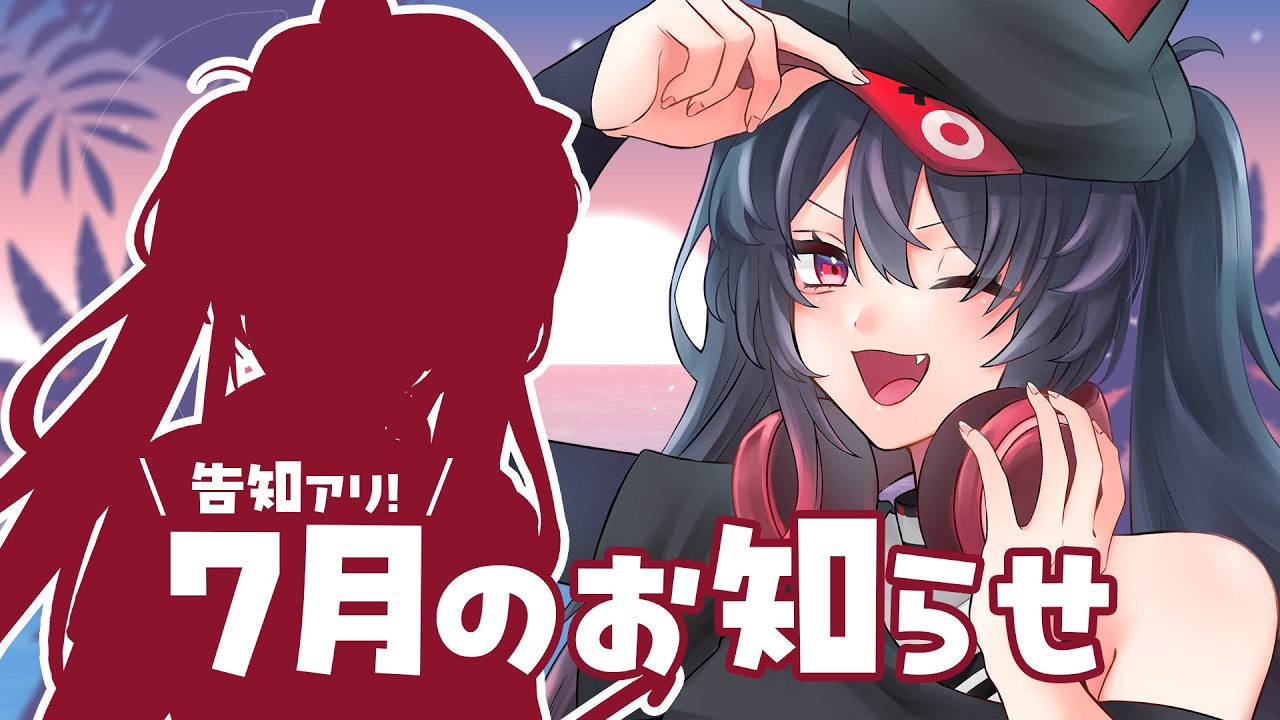 7月のお知らせ / 告知アリ 】今年もあの日がやってきますね