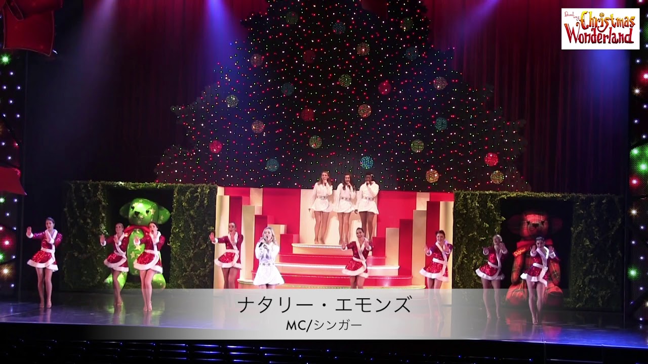 いよいよ12月15日（土）より開幕！「ブロードウェイ クリスマス