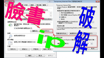 #臉書fb一登入ip破解器操作 #如何換ip網路 #電腦網路破解跳ip #網路vpn設定跳版 #ip跳版破解器 #清cookie方法► LINE： {  @mfh0745c   }