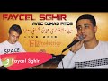 Faycel Sghir Aalach Kamelti Maaya Live 2016 فيصل الصغير علاش كملتي معايا mp3