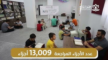 مشروع الدورة الصيفية المكثفة لحفظ ومراجعة القرآن الكريم (الأترجة 7) لعام 2022م
