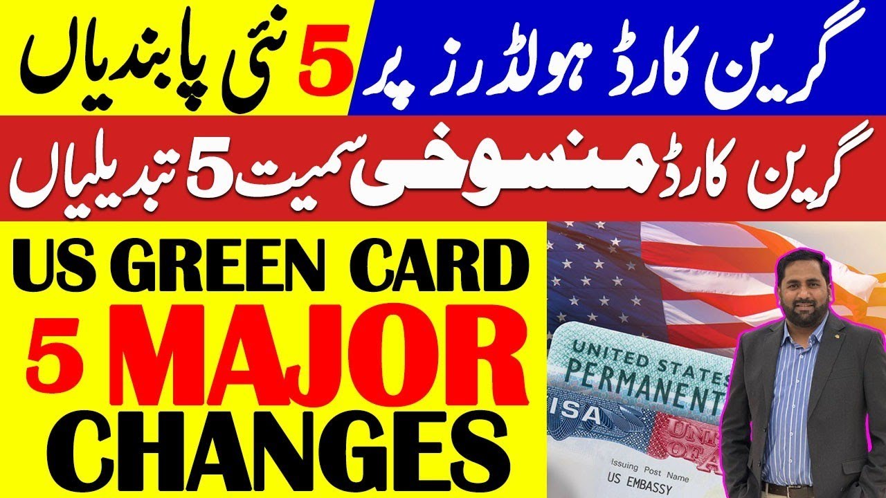 US GREEN CARD 5 MAJOR CHANGES I DON'T MAKE THESE MISTAKES I FIAZ MAHMOOD 