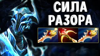 РАЗОР + РАПИРЫ ДОТА 2 - RAZOR + DIVINE RAPIERS DOTA 2