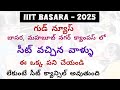 IIIT BASARA RESULTS 2025 | HOW to CHECK IIIT BASARA RESULTS 2025 | iiit Basara 2025 Merit list