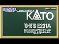 【開封動画】Nゲージ KATO 10-1618 E231系500番台 山手線(最終編成)11両セット【鉄道模型】