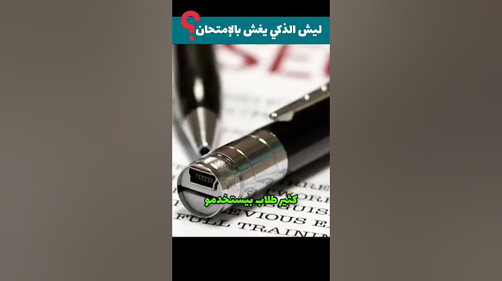 غش العباقرة | أحدث طرق الغش !!
