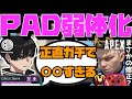 【Crylix】「この修正は〇〇だね」リリース5年目にして初のPAD弱体化について語るCRYLIX【日本語字幕】【Apex】【Crylix/切り抜き】