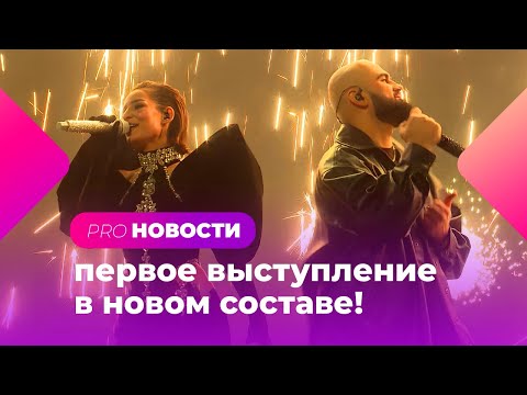 Первое выступление ARTIK & ASTI с новой солисткой! МакSим отсудила дочь у бывшего супруга!