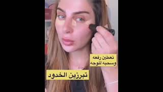 حيل الميك اب .. ميك اب ناعم Makeup Steps