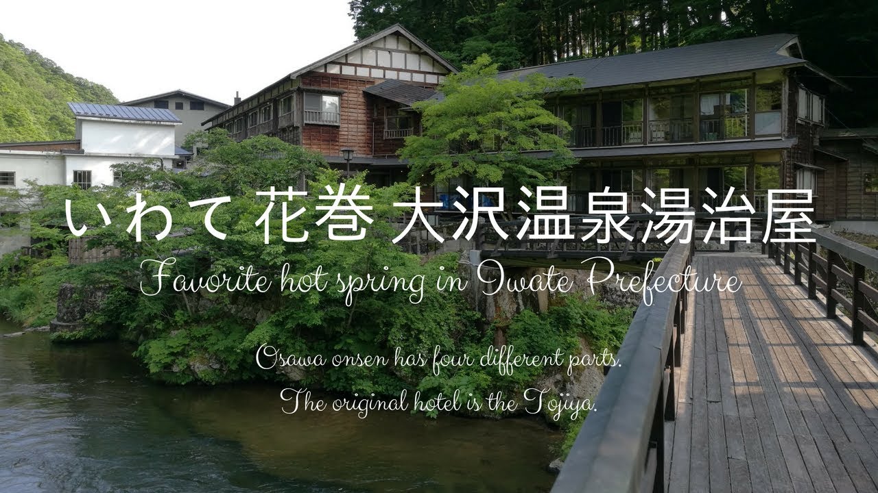 岩手県花巻の日帰り温泉ランキング 地元民おすすめ10選 大日本観光新聞