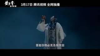 【Chu Liuxiang: The Beginning】楚留香之盗帅觉醒  2021 || Movie