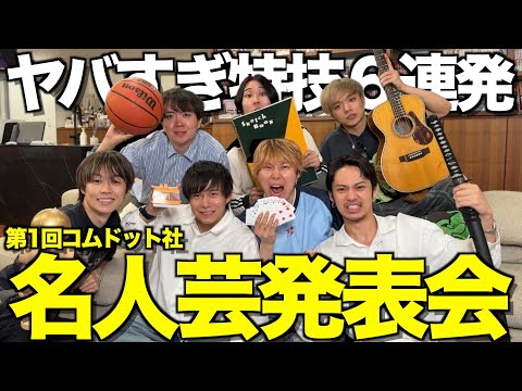 コムドット - YouTube