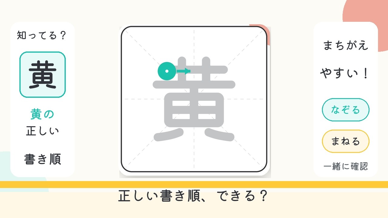 黄 書き 順
