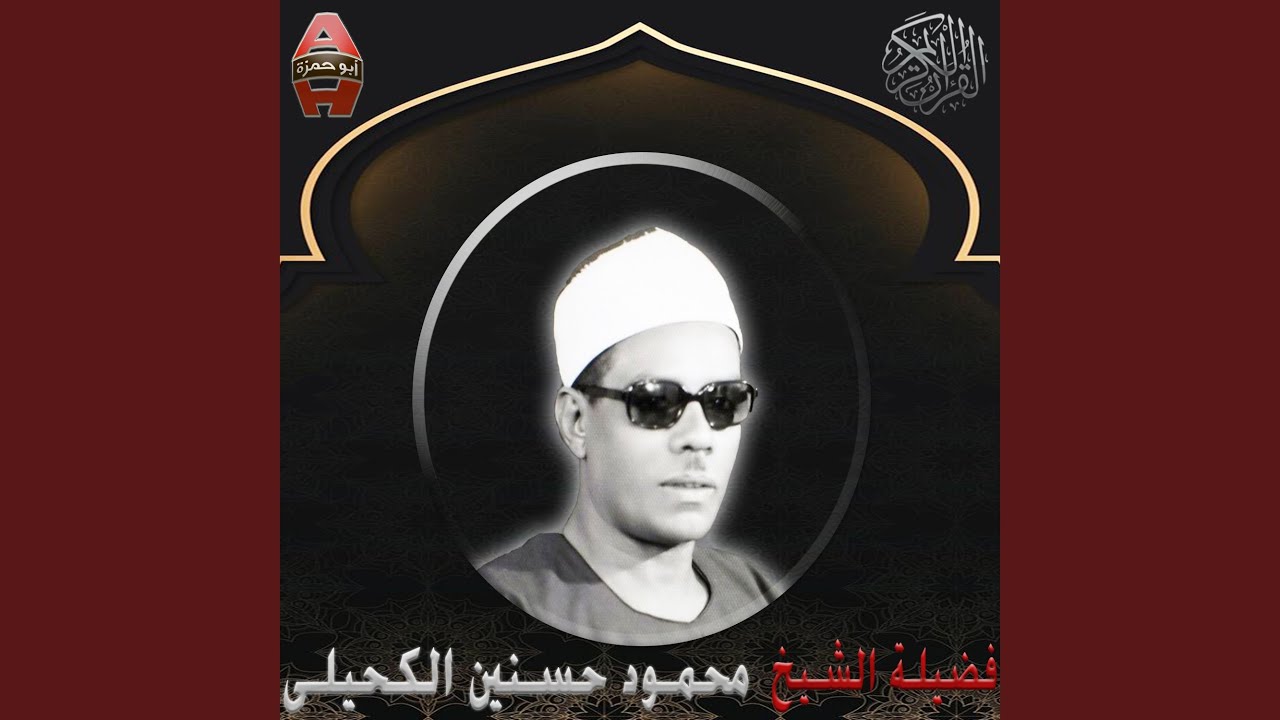 سورة المائدة من الاية 109 حتي اخر السورة