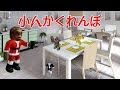 ネタ切れだから動画班とかくれんぼ