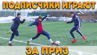 ШКОЛЬНИК ПРОТИВ ЗЛЫХ ПОДПИСЧИКОВ