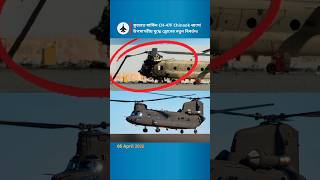 Rear-Base Security & The Evolving Drone Influence: A CH-47 Case Study