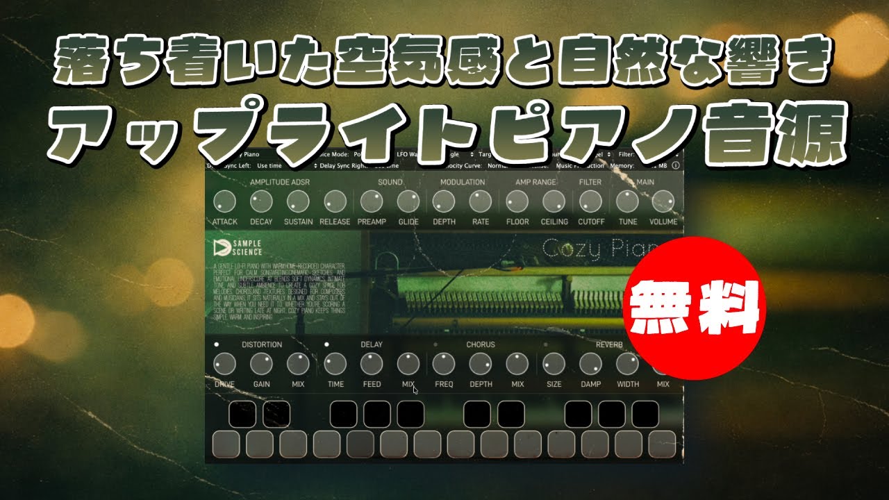 アヲイ 幸福論 CD 無料配布音源 無料】SampleScience「Cozy Piano」無償配布！落ち着いた空気感と自然