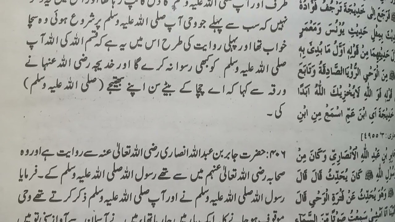 حضور ص و نے فرمایا میں نے ایک آواز سنی تو ۔۔۔