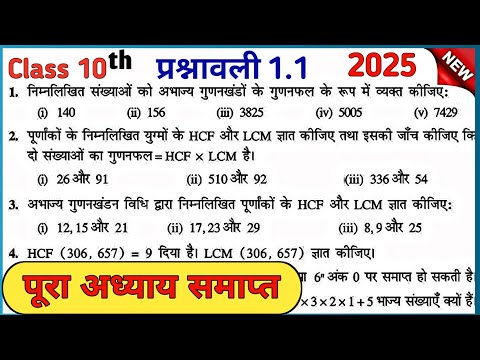 Prashnawali 1.1 One