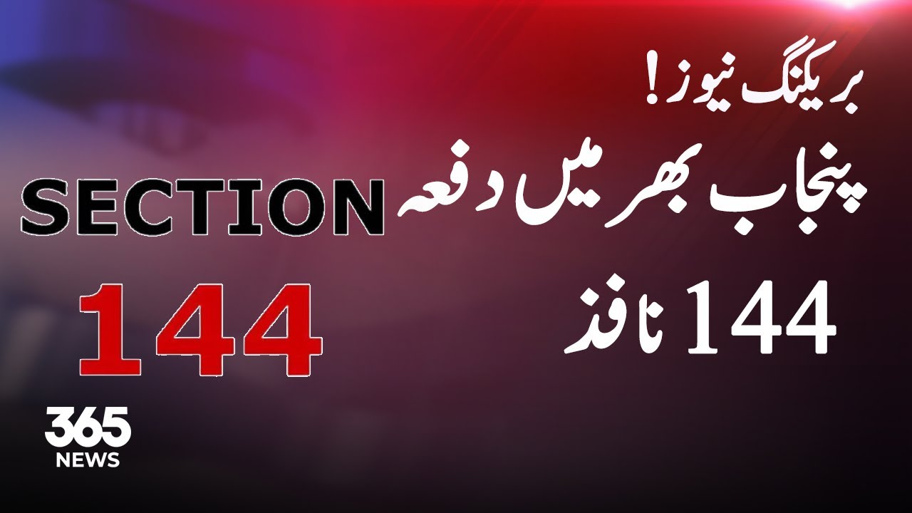 Breaking News | Section 144 imposed across Punjab ahead of PTI protest | 365 News