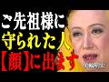【美輪明宏】※鏡を見てください。顔に「〇〇」がある人は強力な守護霊がついていますわよ|偉人|名言|言葉の力|人生哲学|