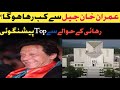 Imran khan  imran khan news  imran khan latest update  new update imran khan imrankhan news