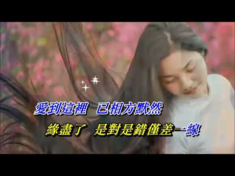 緣未了   譚詠麟〈MMO 卡拉版〉
