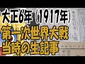 【ゆっくり解説】大正6年、1917年の第一次世界大戦記事が凄い!【第21号】