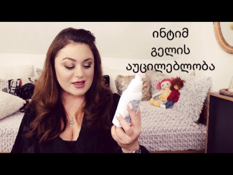 3 Intim გელის განხილვა- ქალის ინტიმ ჰიგიენა და ბევრი სხვა..