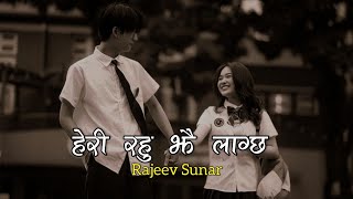 Heri Rahu Jhai Lagcha | Rajeev Sunar | Cover | Khoj | Shreego | Lyrics