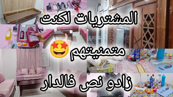 #اكسبلور /صالوني بحلته الجديدة💥#مشترياتي_من_الكوسمتيك🛍️#مواد التنظيف لنستعملهم🧽