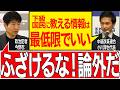 【放送事故】辺野古で分裂する中道改革連合！小川淳也の“曖昧ペテン”に地元議員もマジギレ