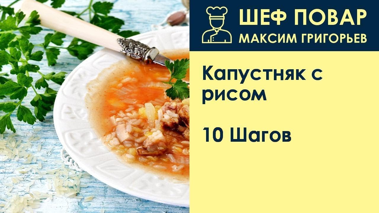 Капустняк со свежей капустой и рисом