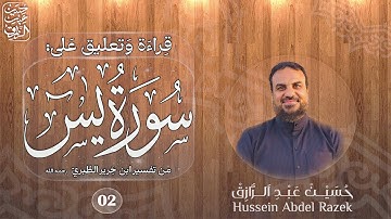 قراءة وتعليق على سورة يس (٢) | الآيات ( ١٣ - ٣٢)