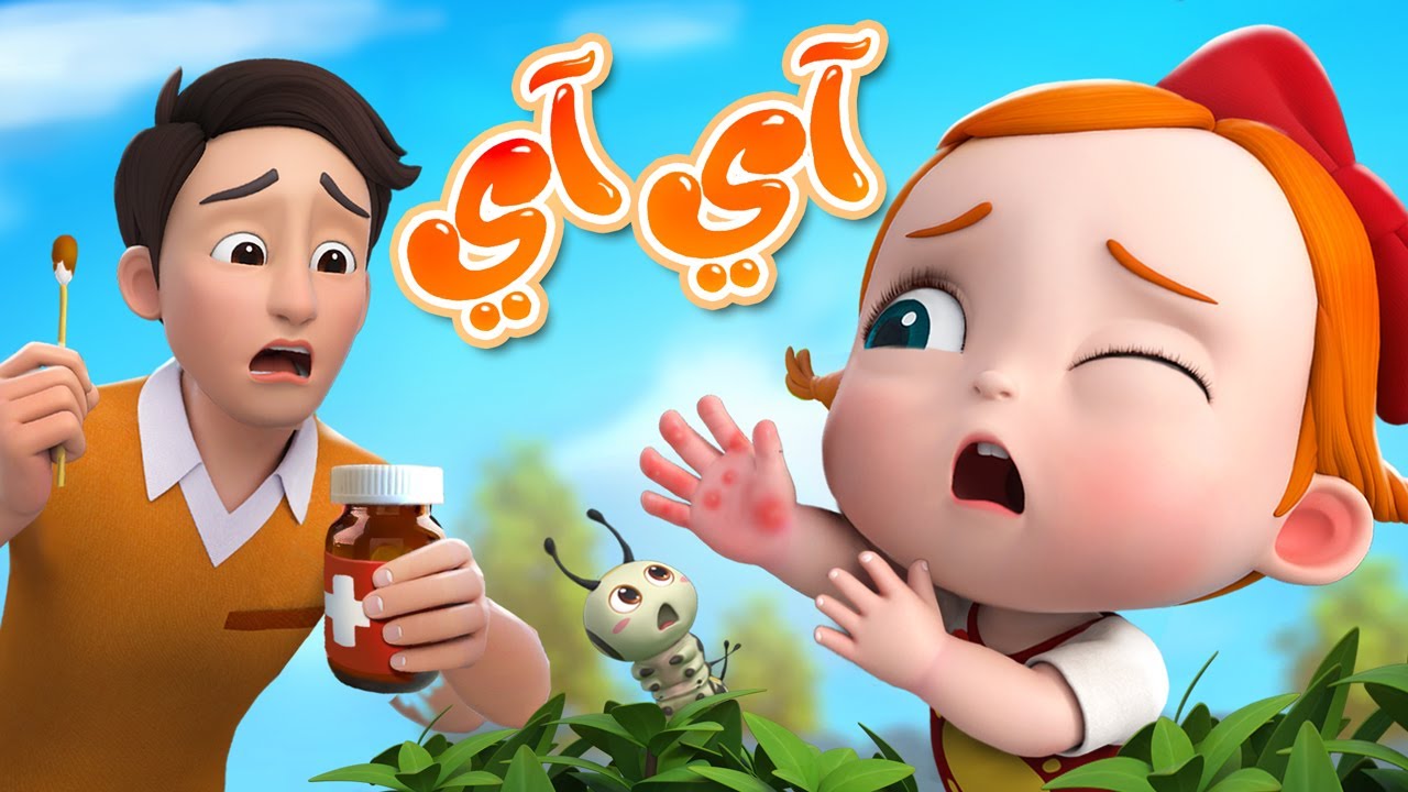 عندي ألم آي آي | ليا تشاتشا