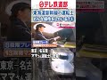 運転士密着①東海道新幹線　時速285キロの列車を操るママさん運転士〔日テレ鉄道部〕#shorts