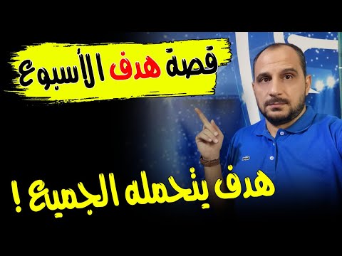 قصة هدف الاسبوع من دوري الأبطال - هدف يتحمله الجميع - وهل كان الخطأ فردي فقط أم خطأ بالفكرة ؟