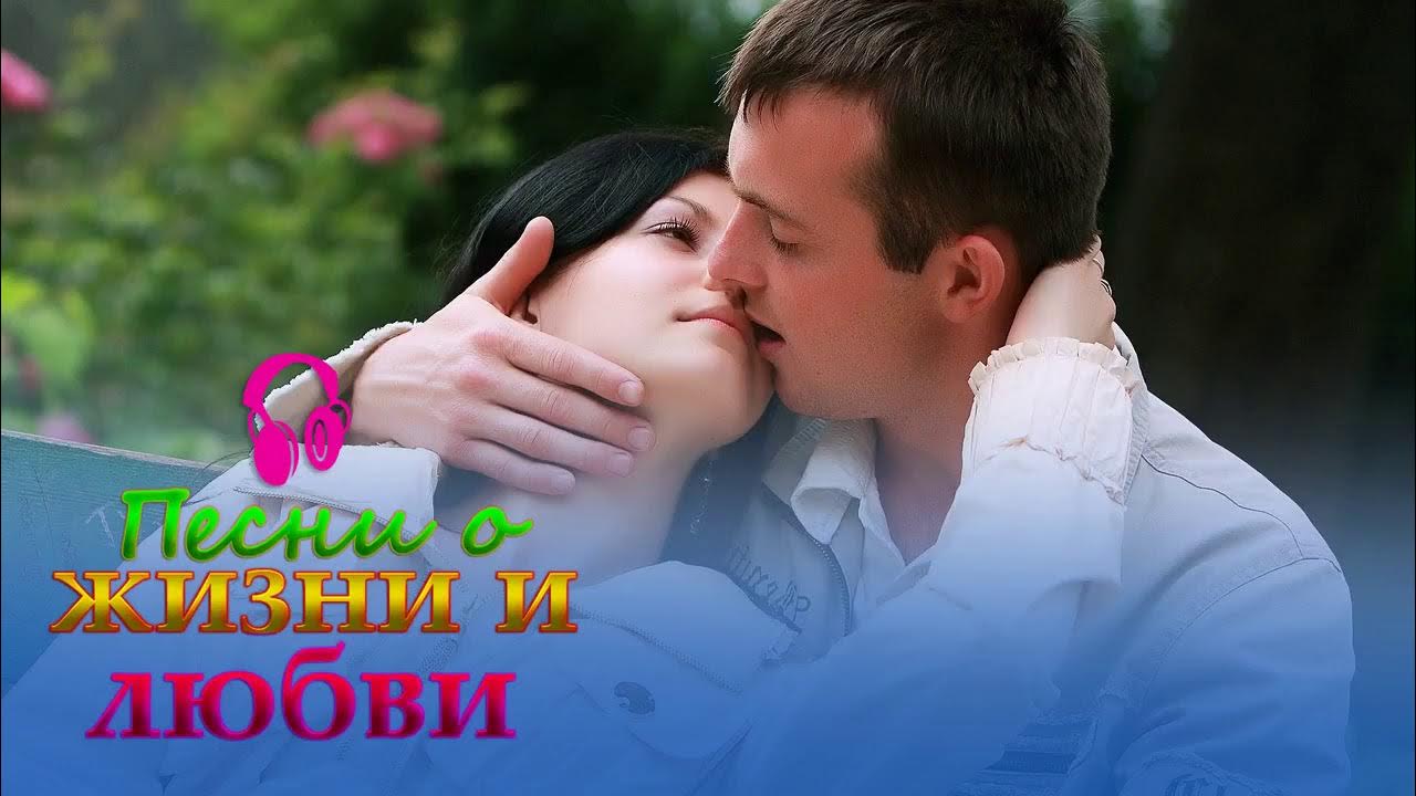 Любовь сильней слушать