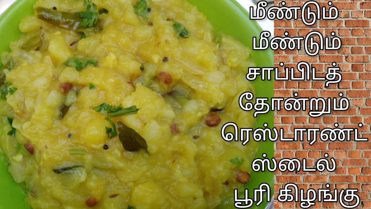 Download Restaurant style poori masala/buri kilangu in Tamil/potato curry for poori