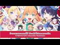 [ เเปลไทย ]「Hanasakeba Yumekakeru ] ハナ咲けばユメ駆ける (Love Live Hasu No Sora School idol club)