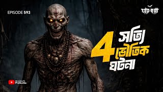       Bengali True Horror Story  Bangla Horror  Story 