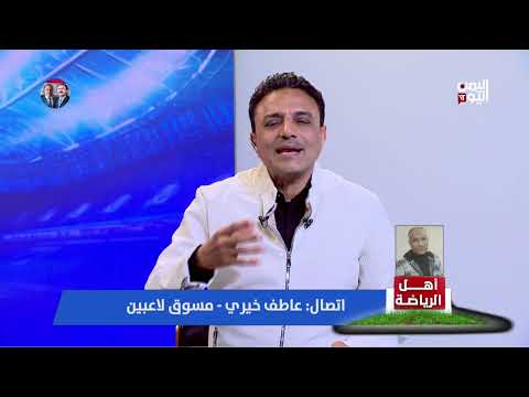 وكيل اللاعبين السوداني عاطف خيري: هناك من عرقل عملي من بعض أعضاء اتحاد الكرة