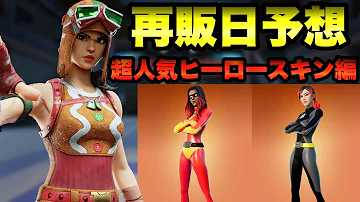 ヒーロースキン 再販履歴 ヒーロースキン 再販履歴