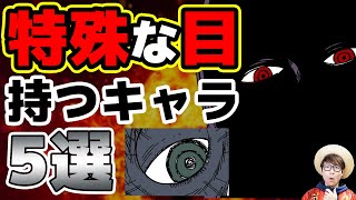 ワンピース イム様とズニーシャの目が似てる理由は 特殊な目を持つキャラ達 5選 Youtube