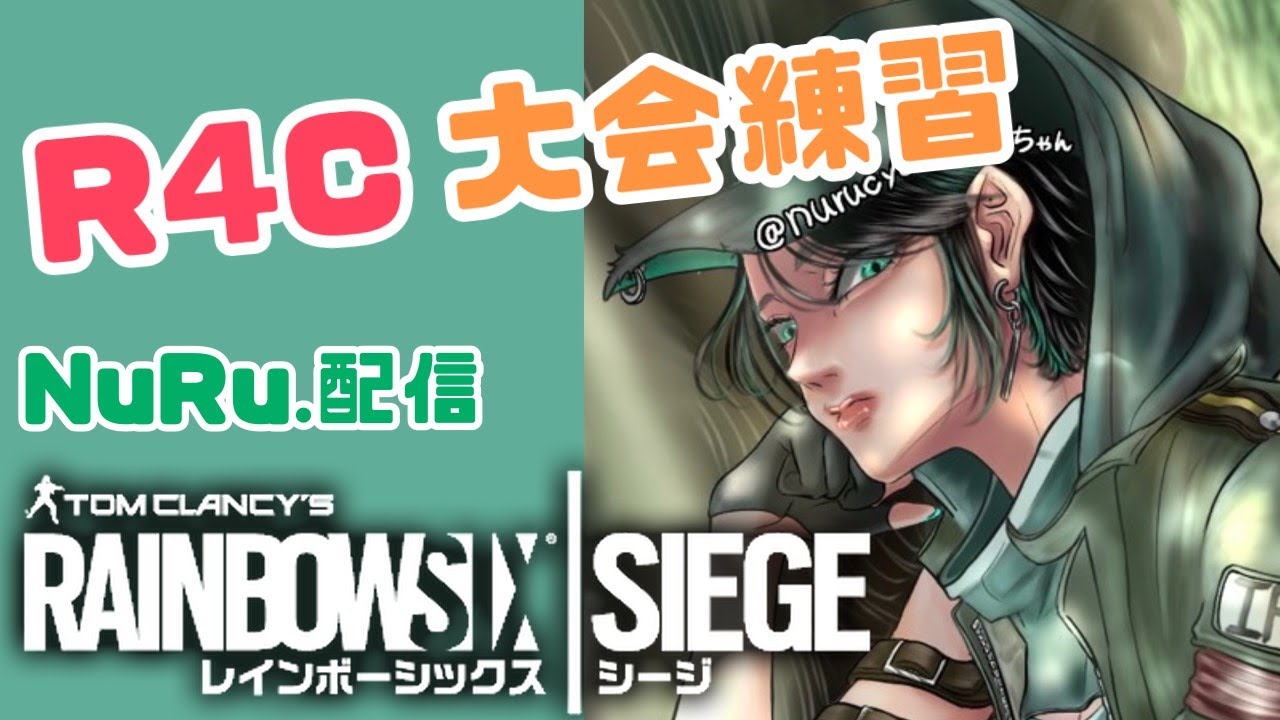 R6s R4c 【R6S】ぴめんさんが居るR4C大会練習アンランク - YouTube