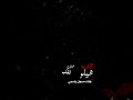 شيلو عيونكم منه شاشة سوداء حالات واتس