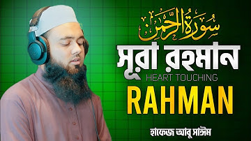 Surah Ar-Rahman سورة الرحمن | RELAXING QURAN MARVELOUS HEART TOUCHING VOICE - HAFEZ ABU SAYEM