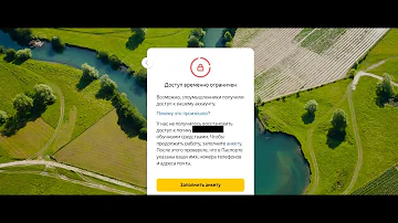 Почему ограничен доступ в Яндекс Диск